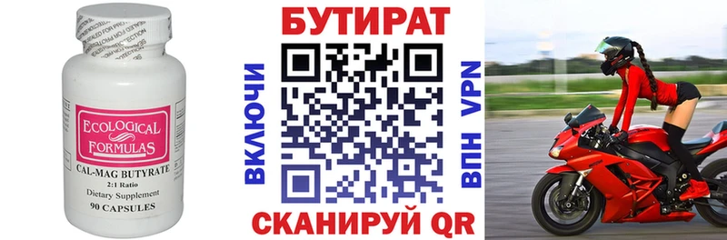Бутират бутик Константиновск